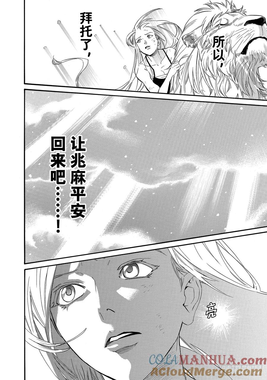 野良神 103-2 追忆 第19页