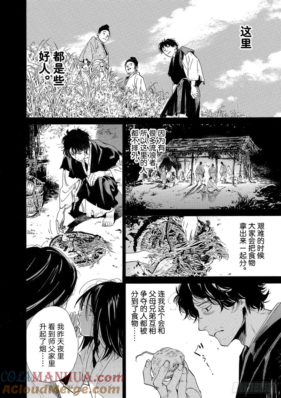 野良神 103-2 追忆 第3页