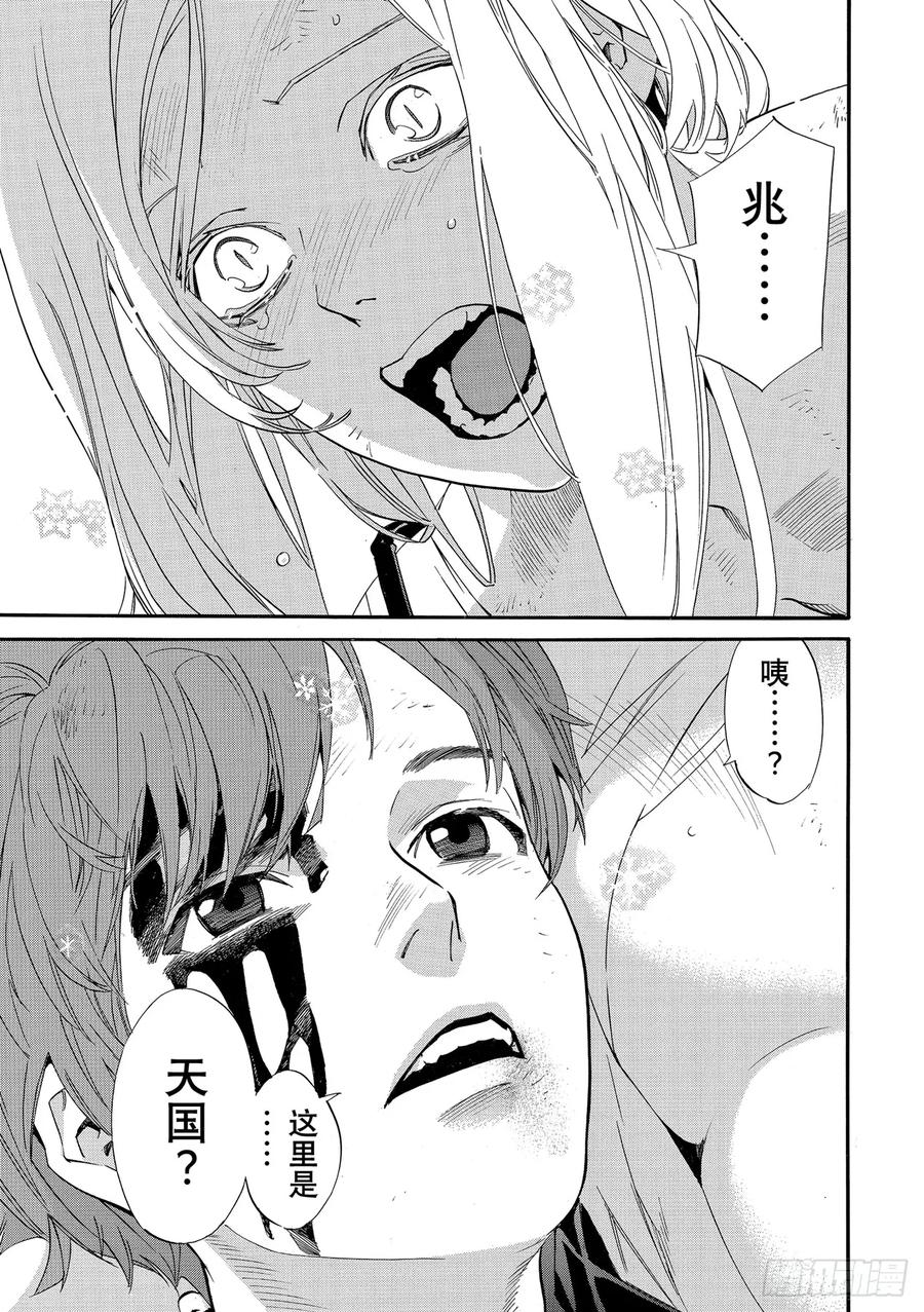野良神 103-2 追忆 第22页