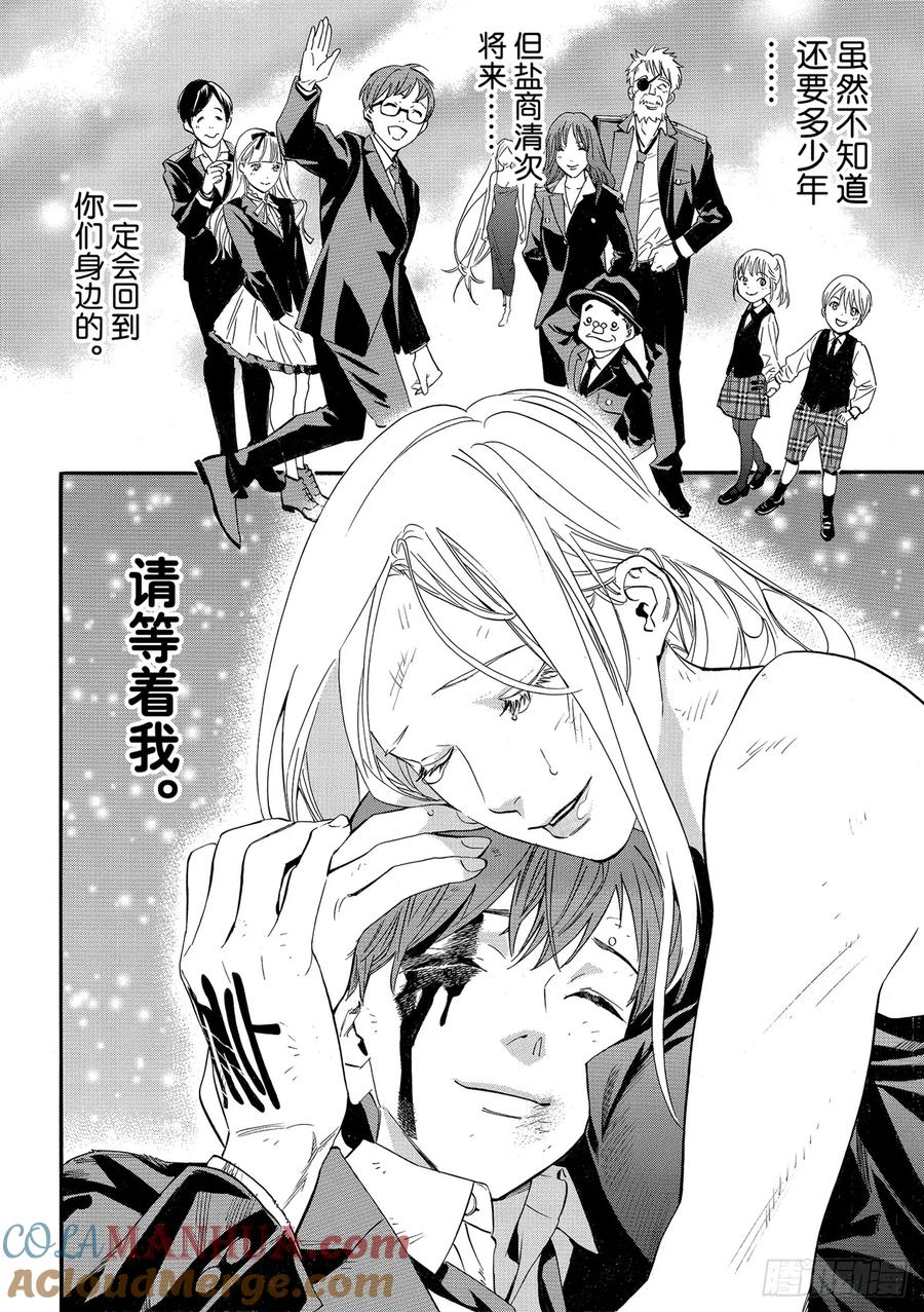 野良神 103-2 追忆 第25页