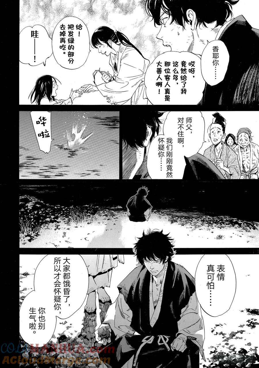 野良神 103-2 追忆 第5页