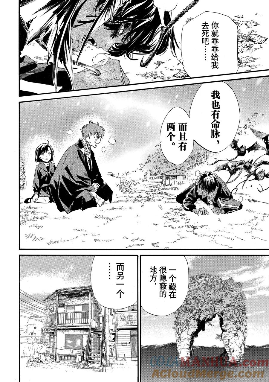 野良神 103-2 追忆 第27页
