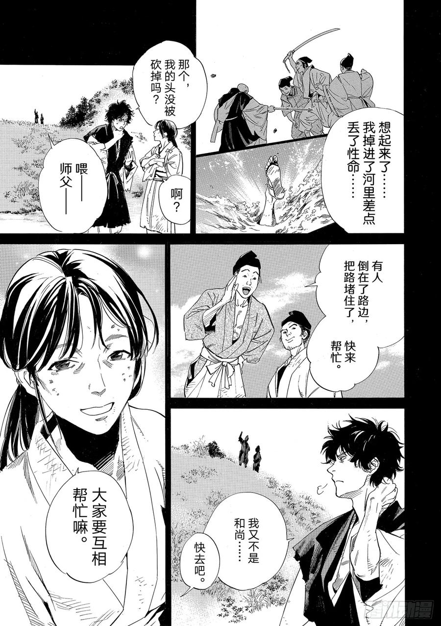 野良神 103-2 追忆 第2页