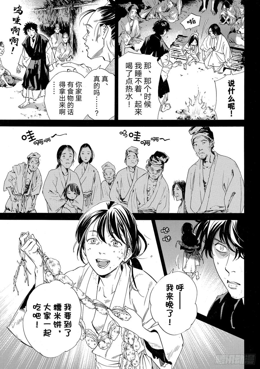 野良神 103-2 追忆 第4页