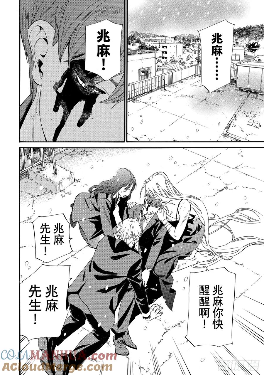 野良神 103-2 追忆 第21页