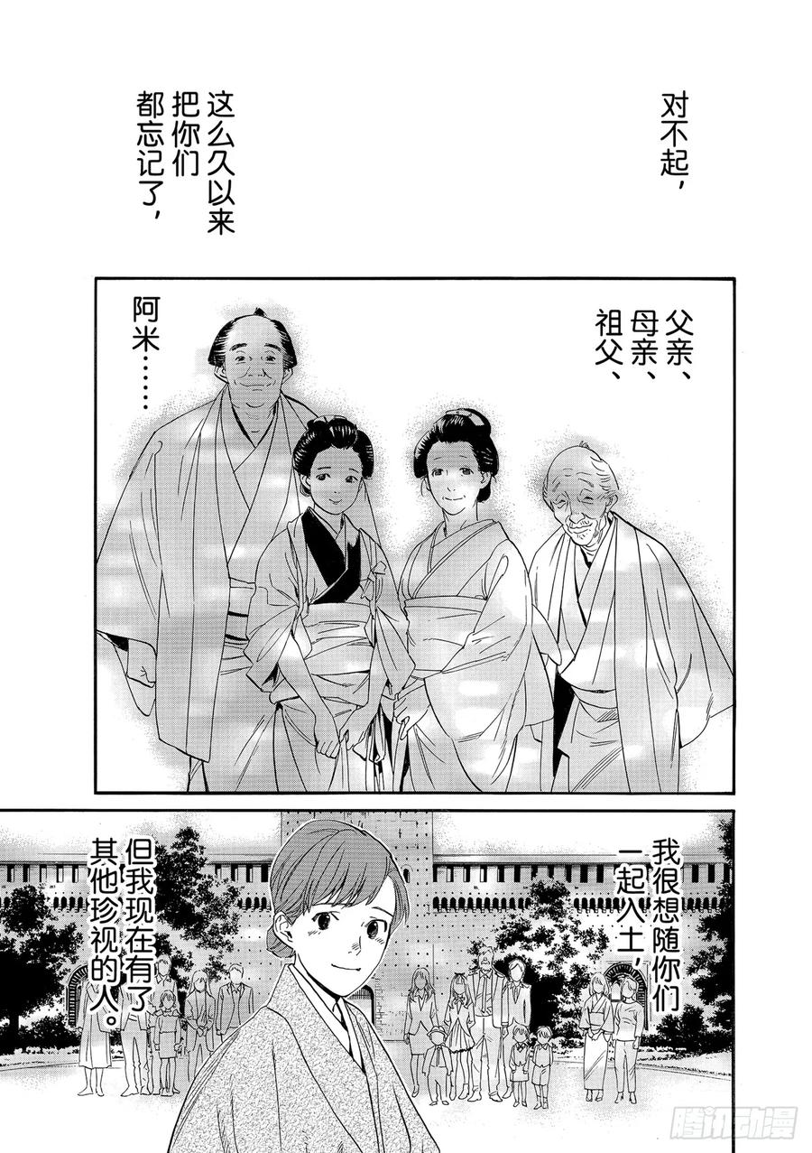 野良神 103-2 追忆 第24页