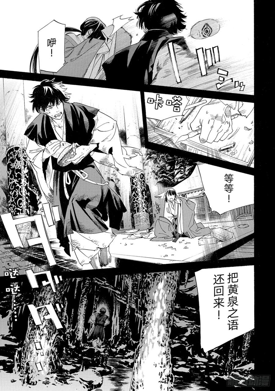 野良神 103-2 追忆 第14页