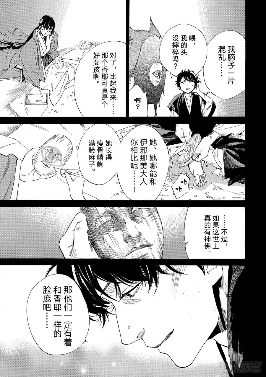 野良神 103-2 追忆 第10页