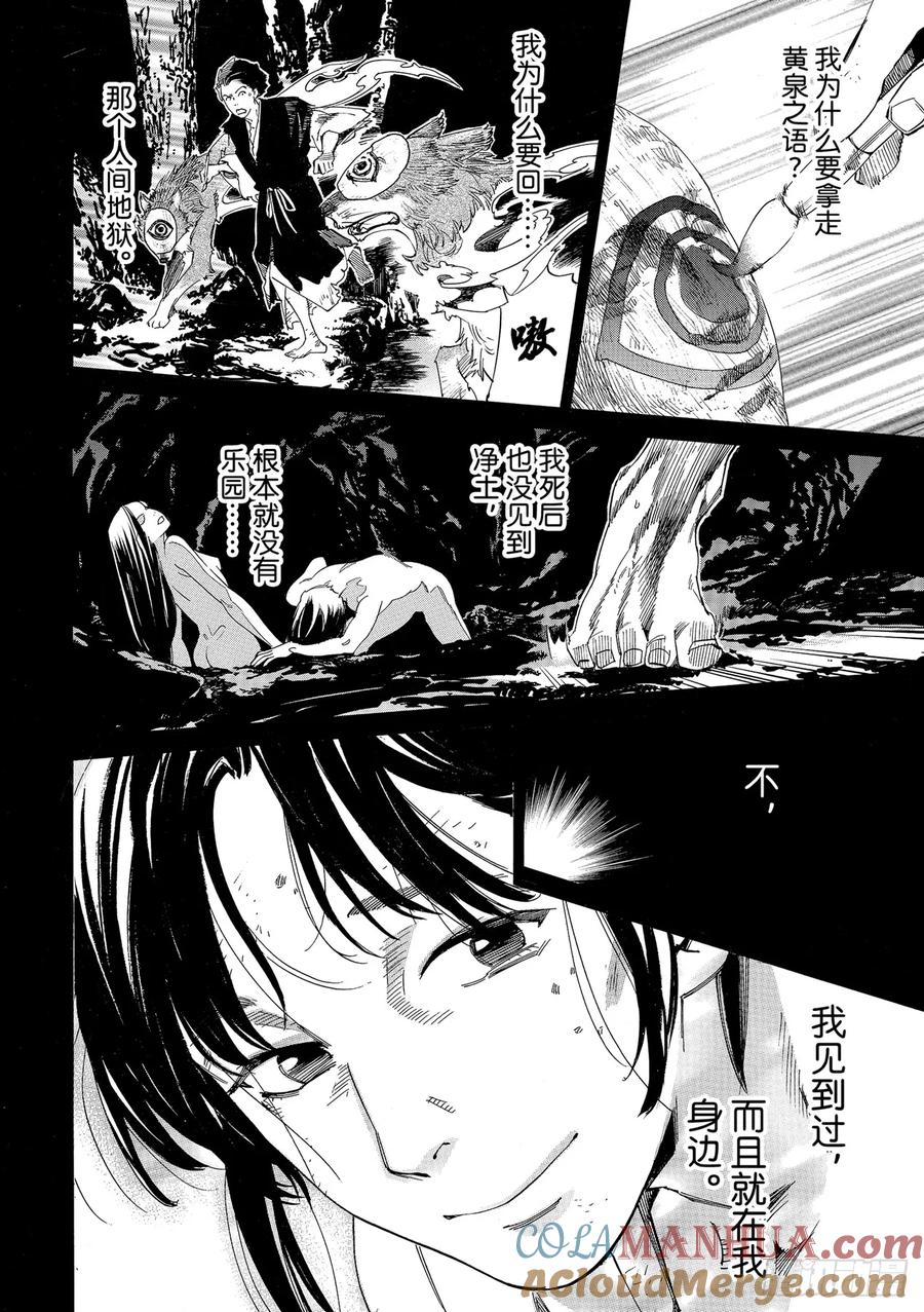 野良神 103-2 追忆 第15页