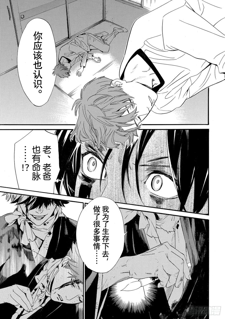 野良神 103-2 追忆 第28页