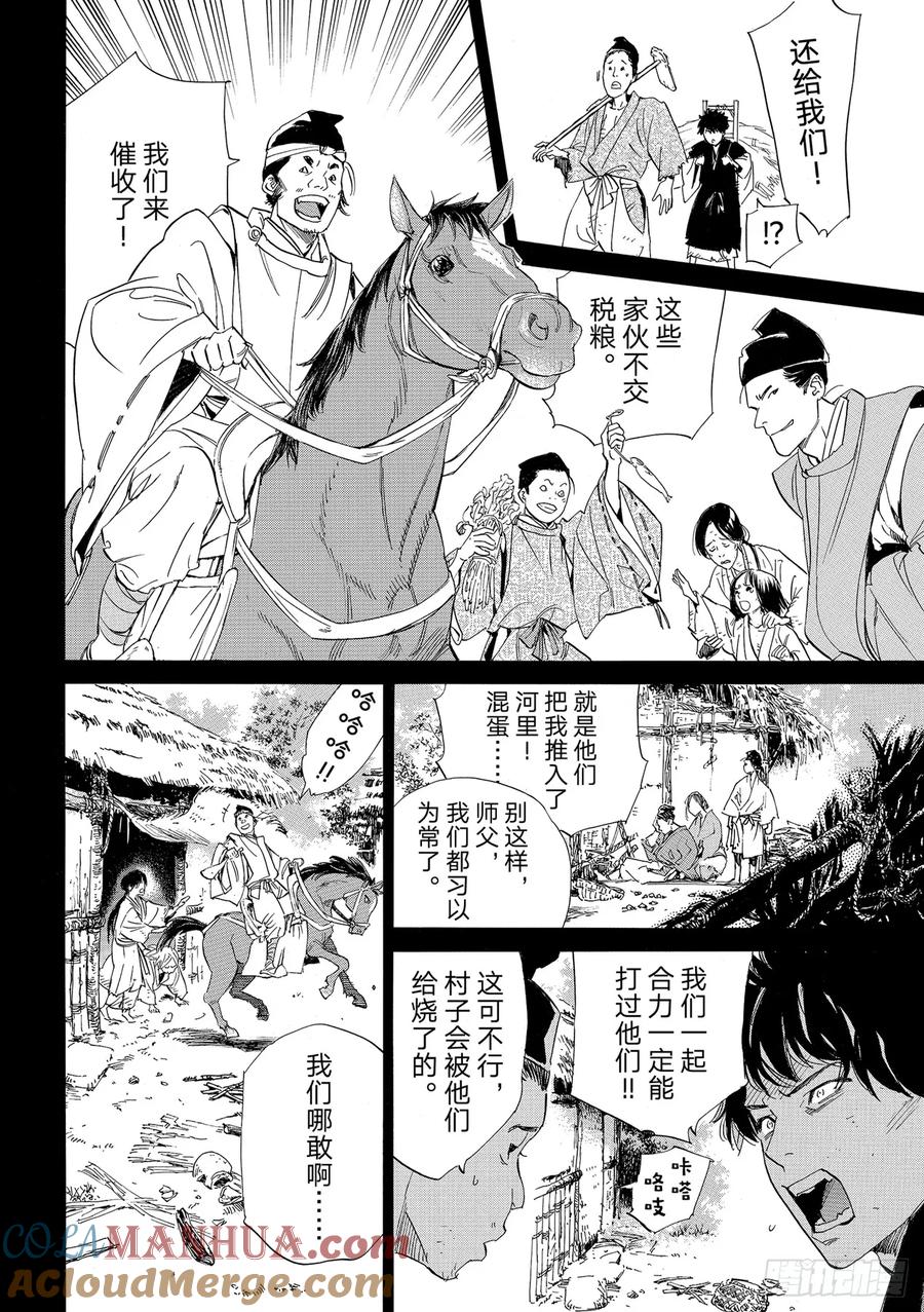 野良神 103-2 追忆 第7页