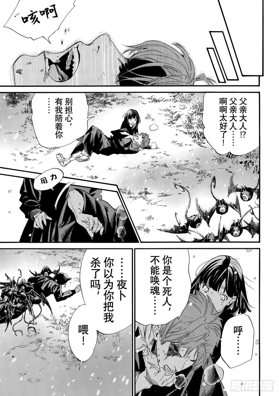 野良神 103-2 追忆 第26页