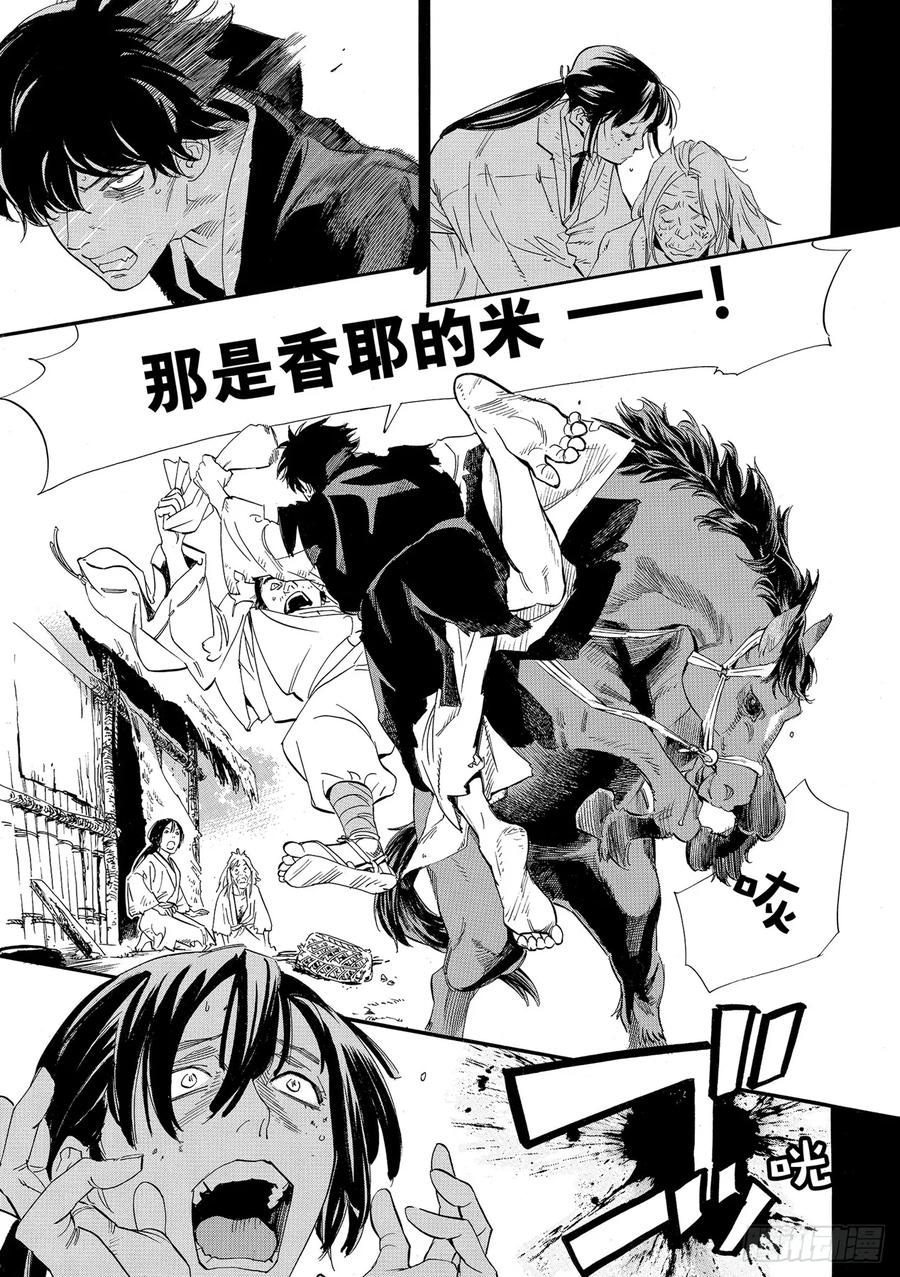 野良神 103-2 追忆 第8页