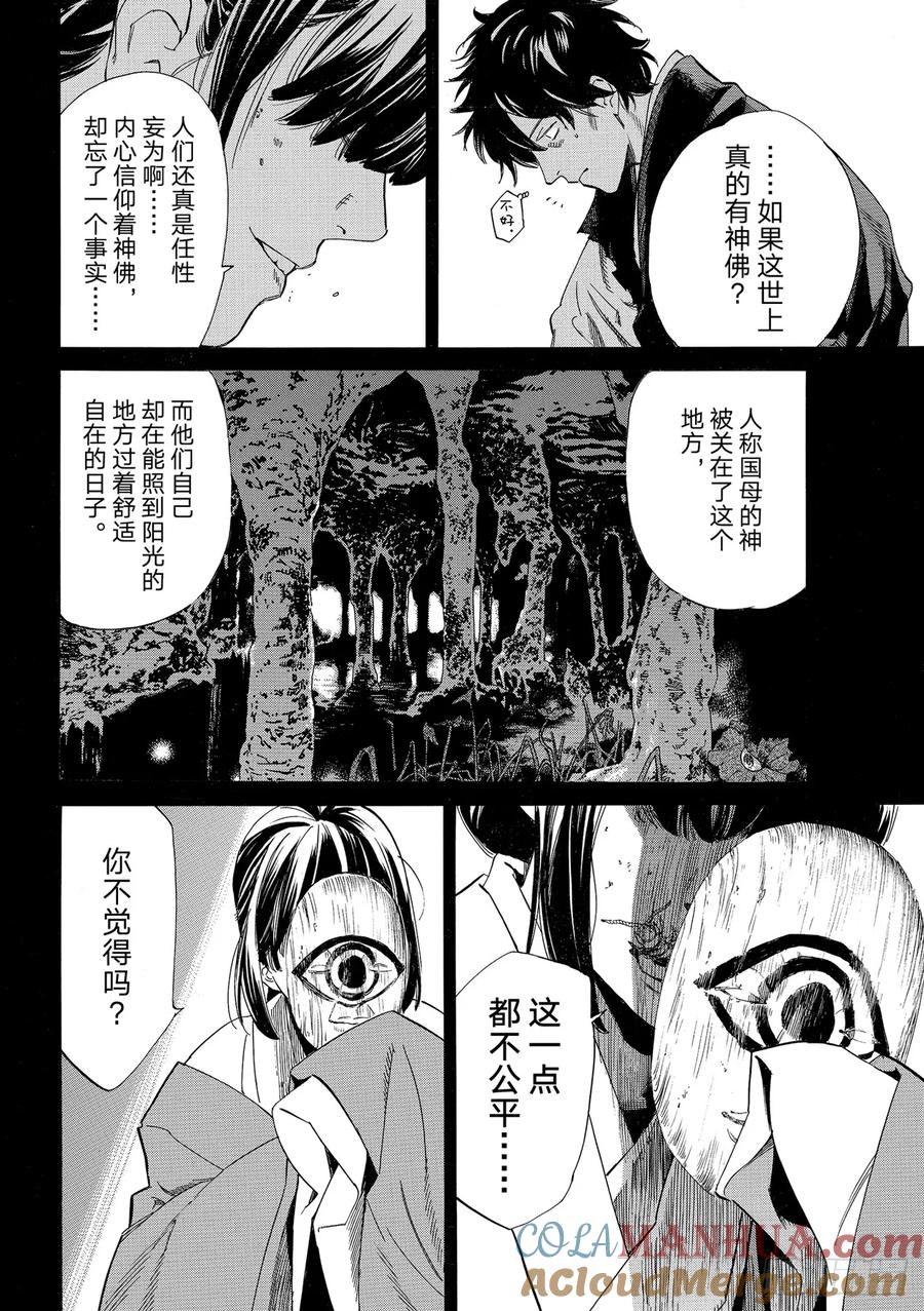 野良神 103-2 追忆 第11页