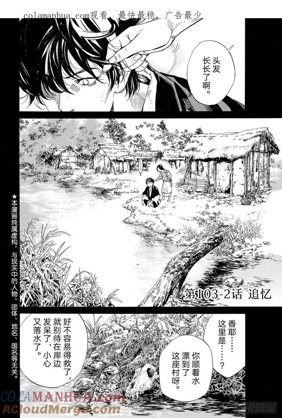 野良神 103-2 追忆 第1页