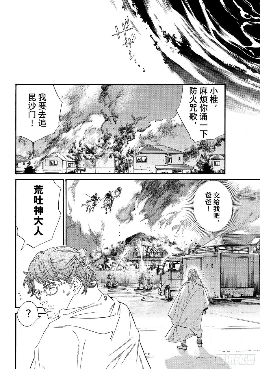 野良神 104 国 第14页