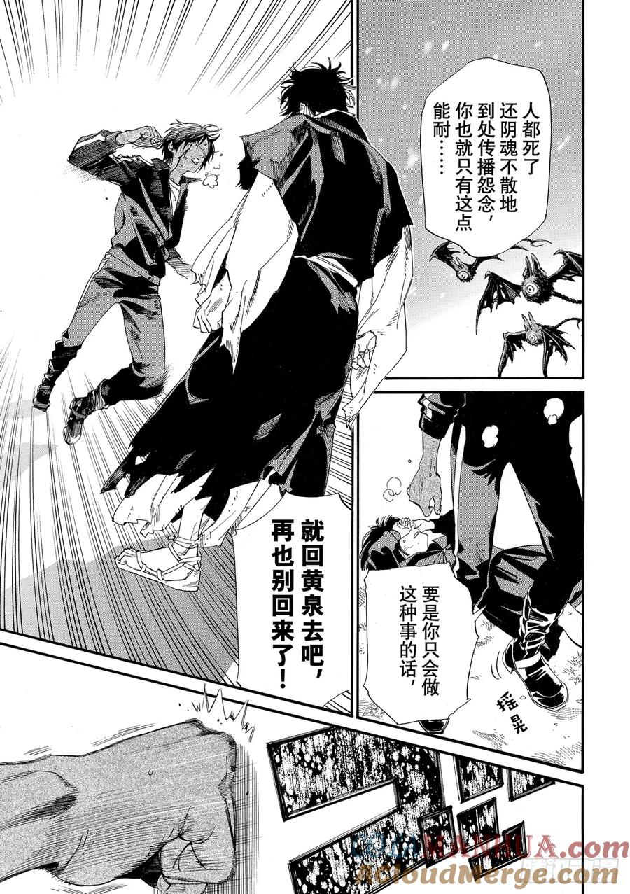 野良神 104 国 第9页
