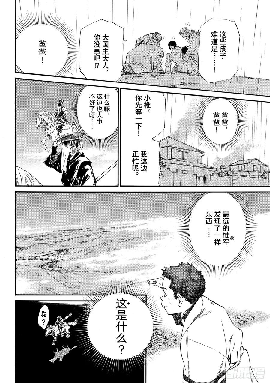 野良神 104 国 第18页