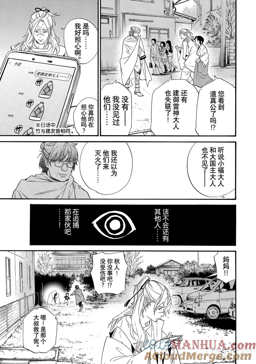 野良神 104 国 第15页