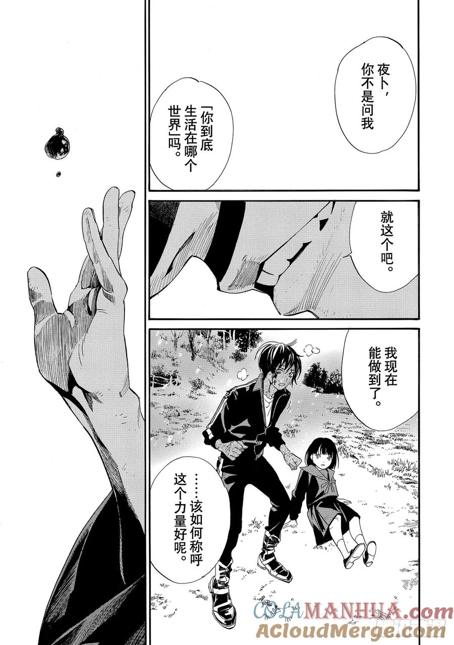 野良神 104 国 第11页