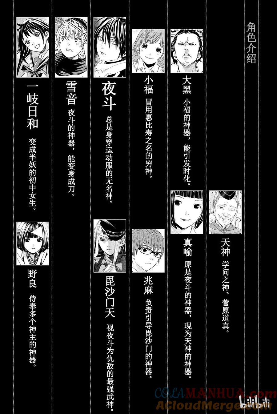 野良神 012 斩、不斩 第4页