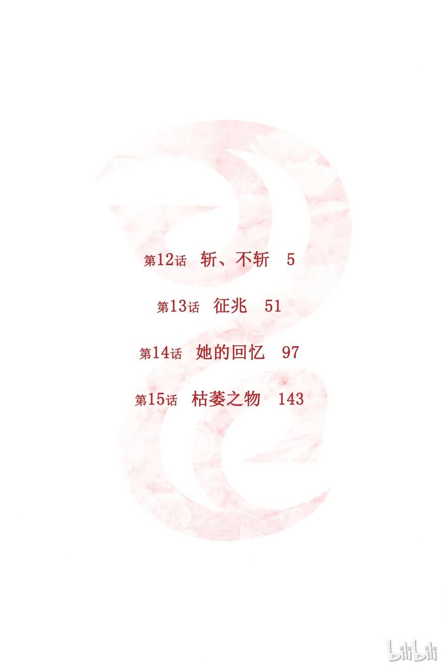 野良神 012 斩、不斩 第3页