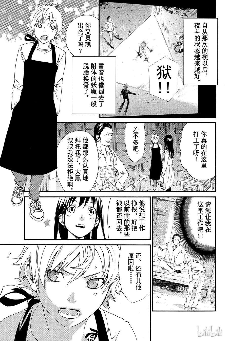 野良神 012 斩、不斩 第8页