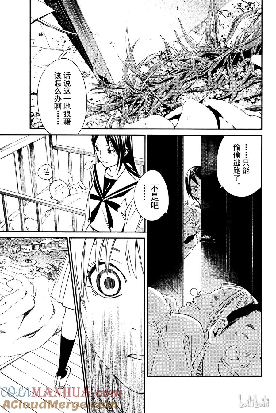 野良神 012 斩、不斩 第46页
