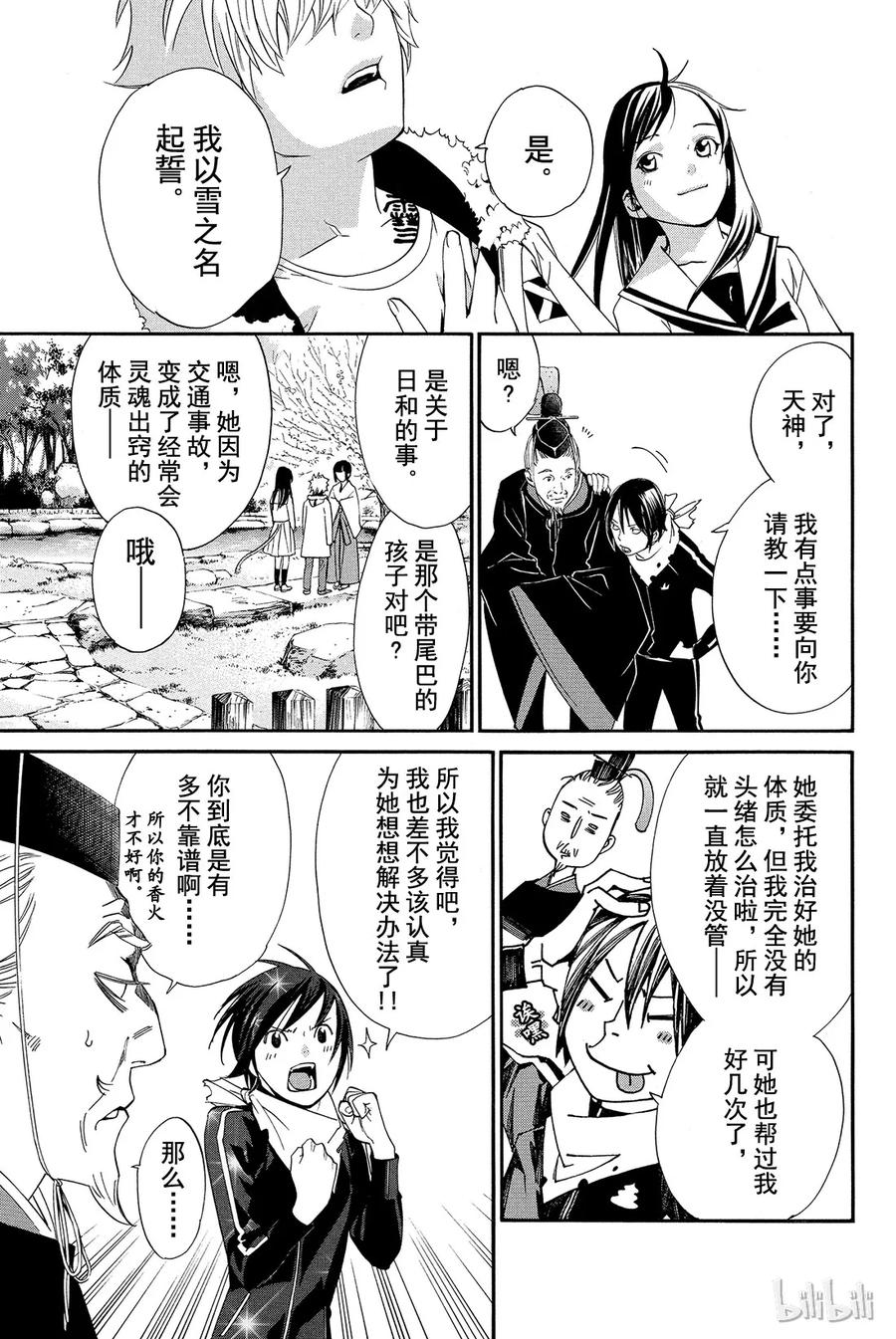 野良神 012 斩、不斩 第18页