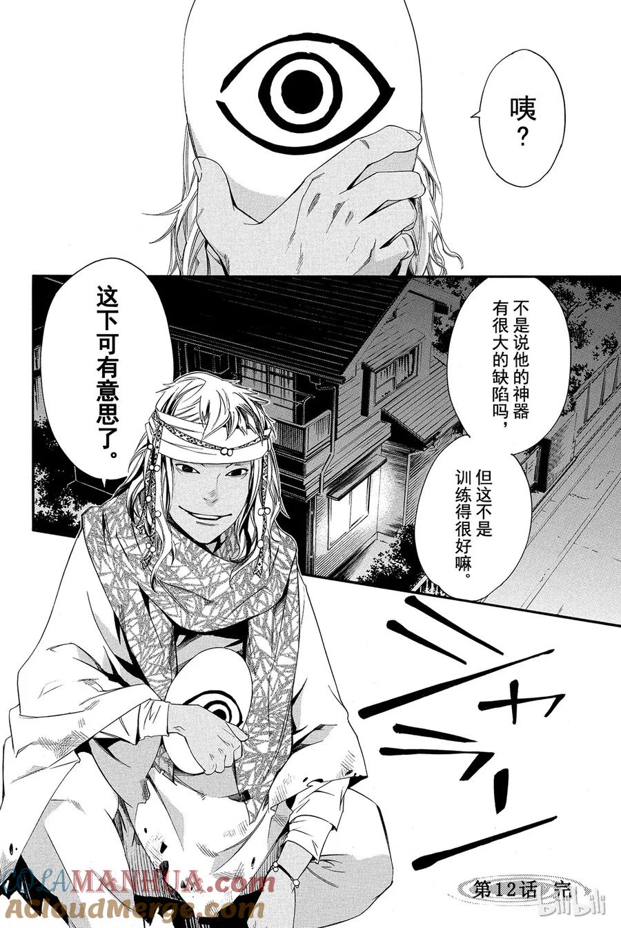 野良神 012 斩、不斩 第49页