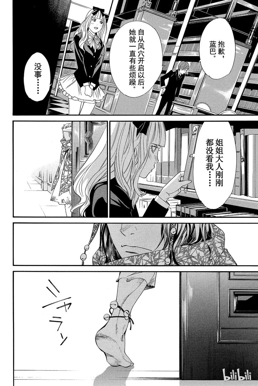 野良神 012 斩、不斩 第23页