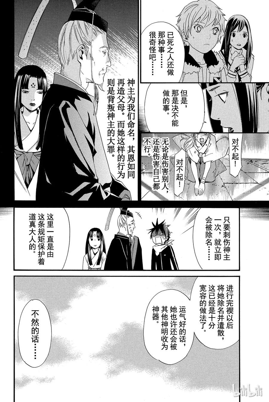野良神 012 斩、不斩 第15页