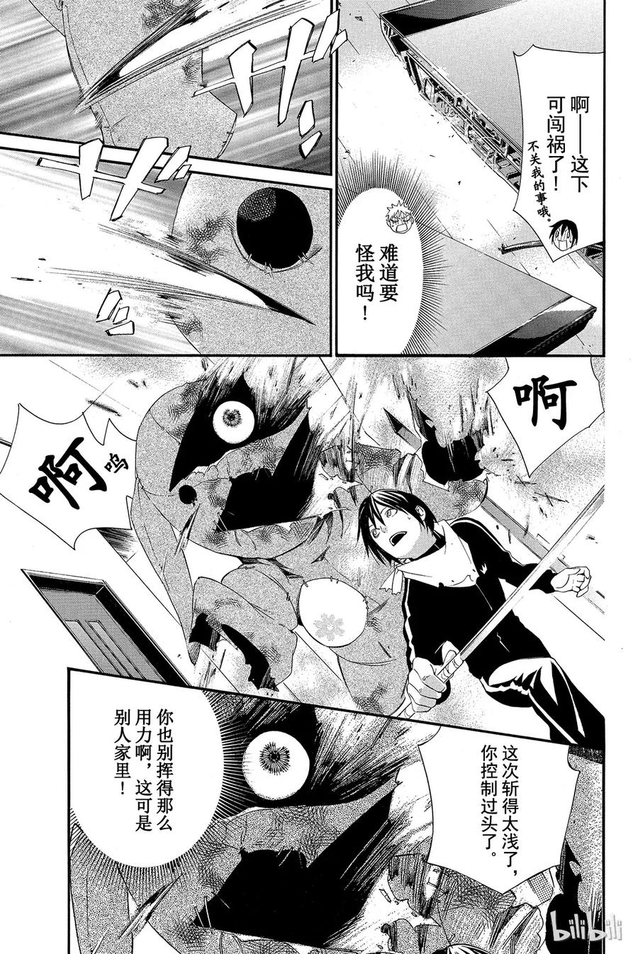 野良神 012 斩、不斩 第38页
