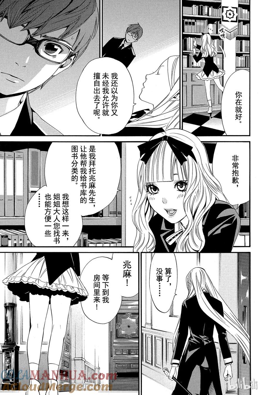 野良神 012 斩、不斩 第22页