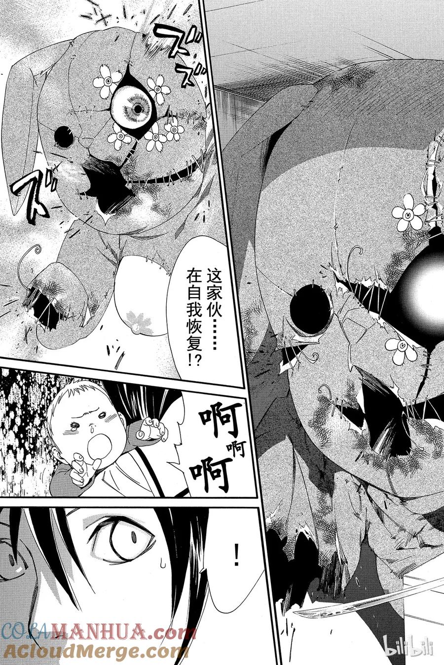 野良神 012 斩、不斩 第40页