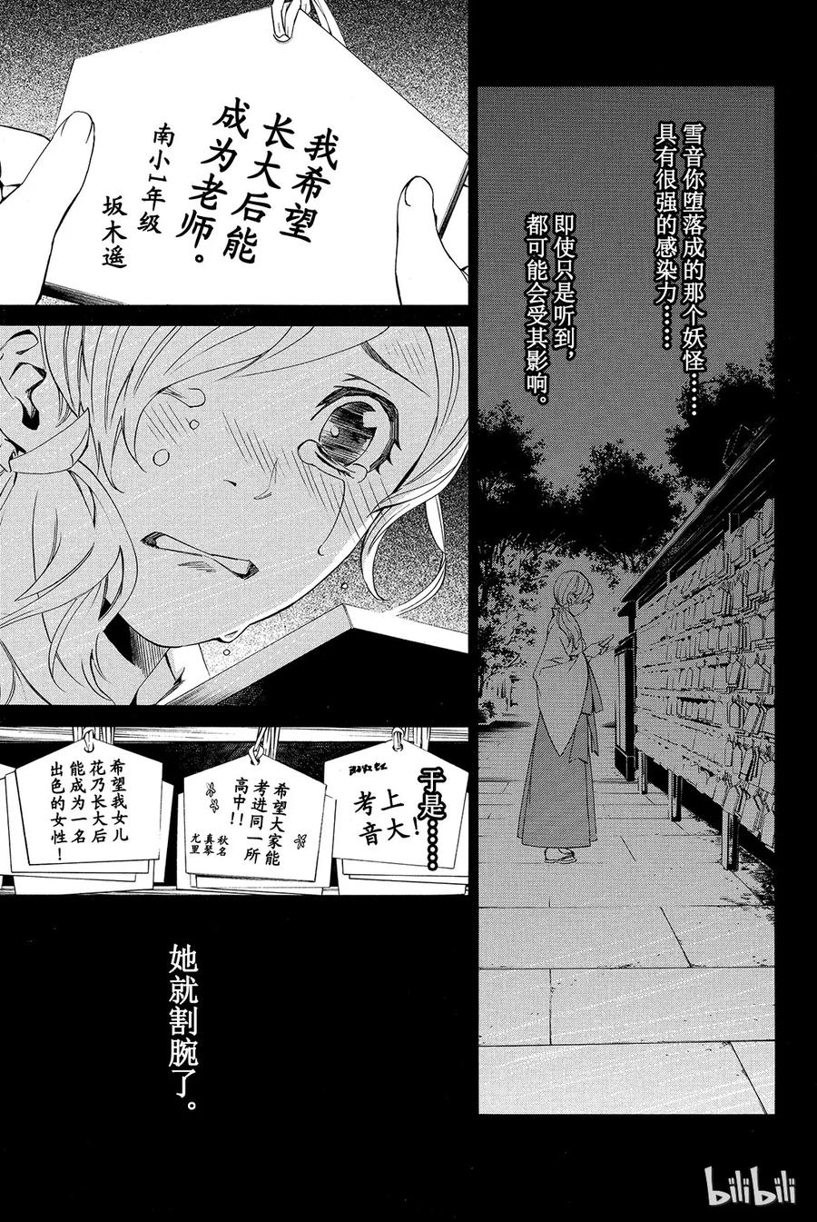 野良神 012 斩、不斩 第14页