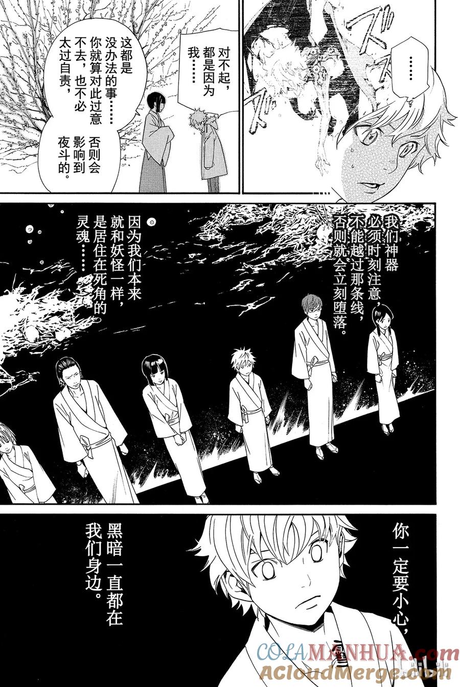 野良神 012 斩、不斩 第16页