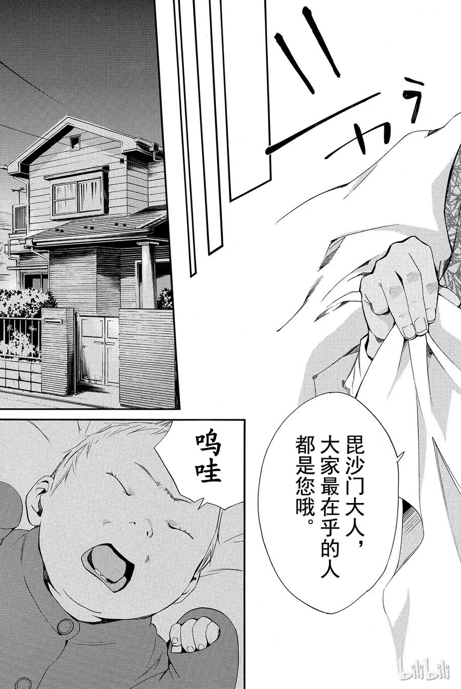 野良神 012 斩、不斩 第26页