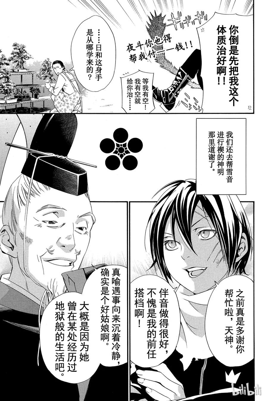 野良神 012 斩、不斩 第12页