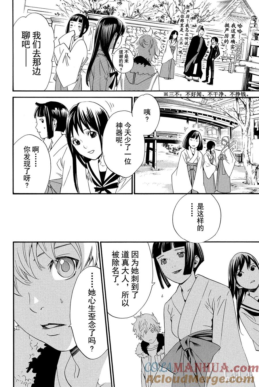 野良神 012 斩、不斩 第13页