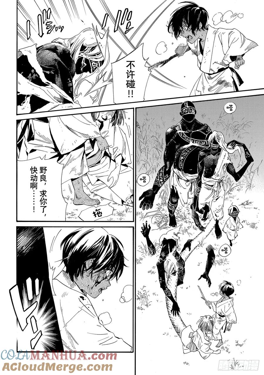 野良神 104-2 国 第7页