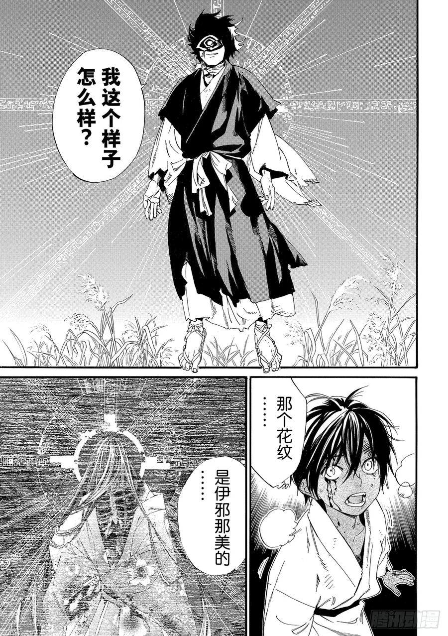 野良神 104-2 国 第4页