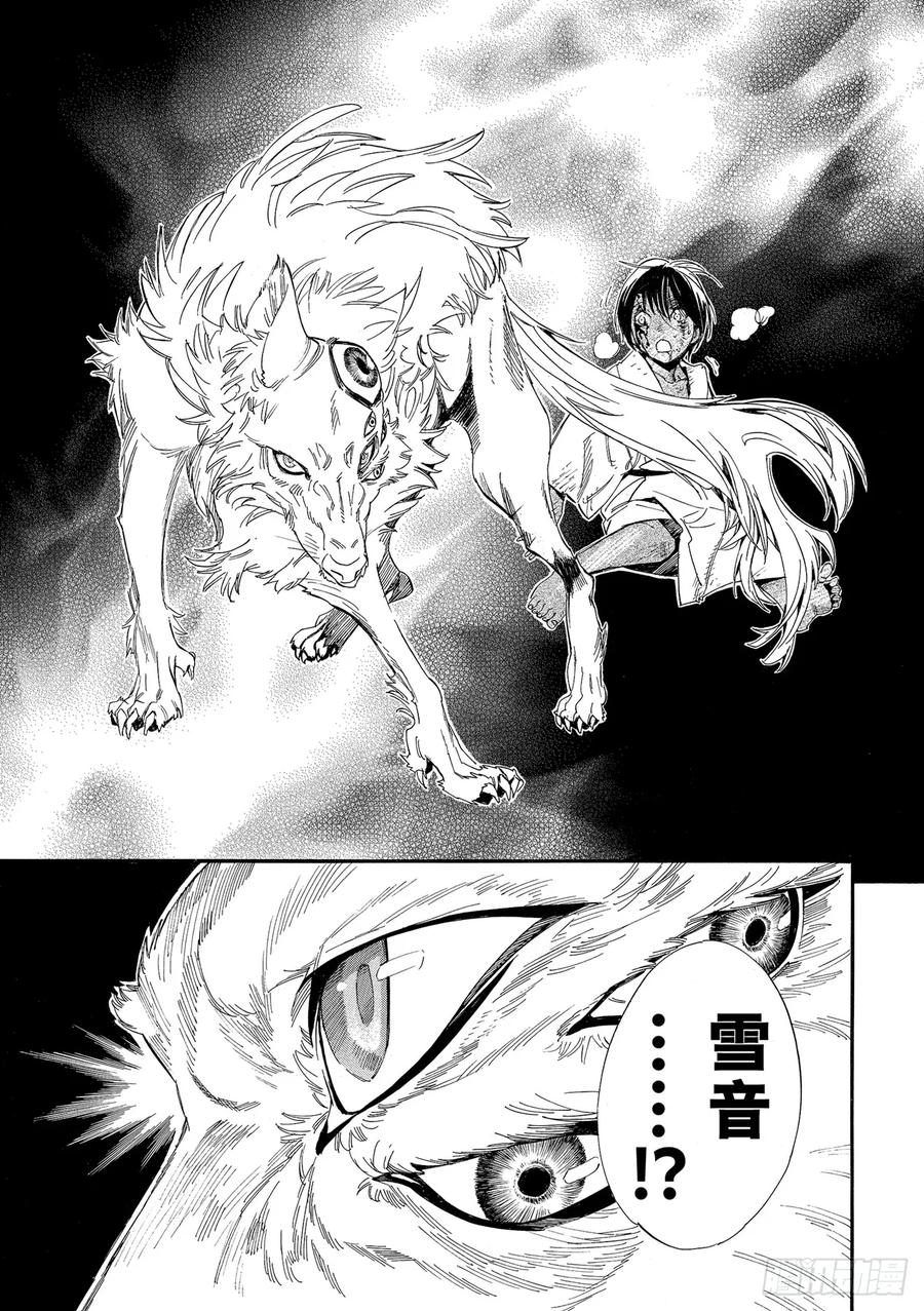 野良神 104-2 国 第16页