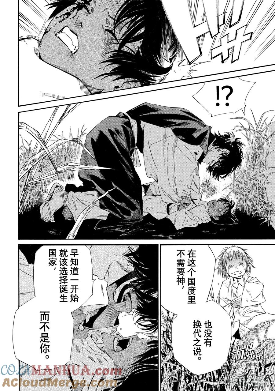 野良神 104-2 国 第11页