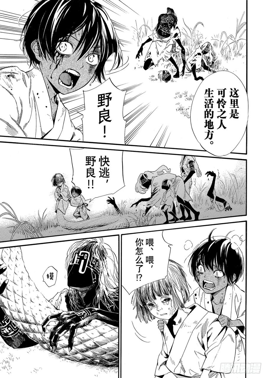 野良神 104-2 国 第6页