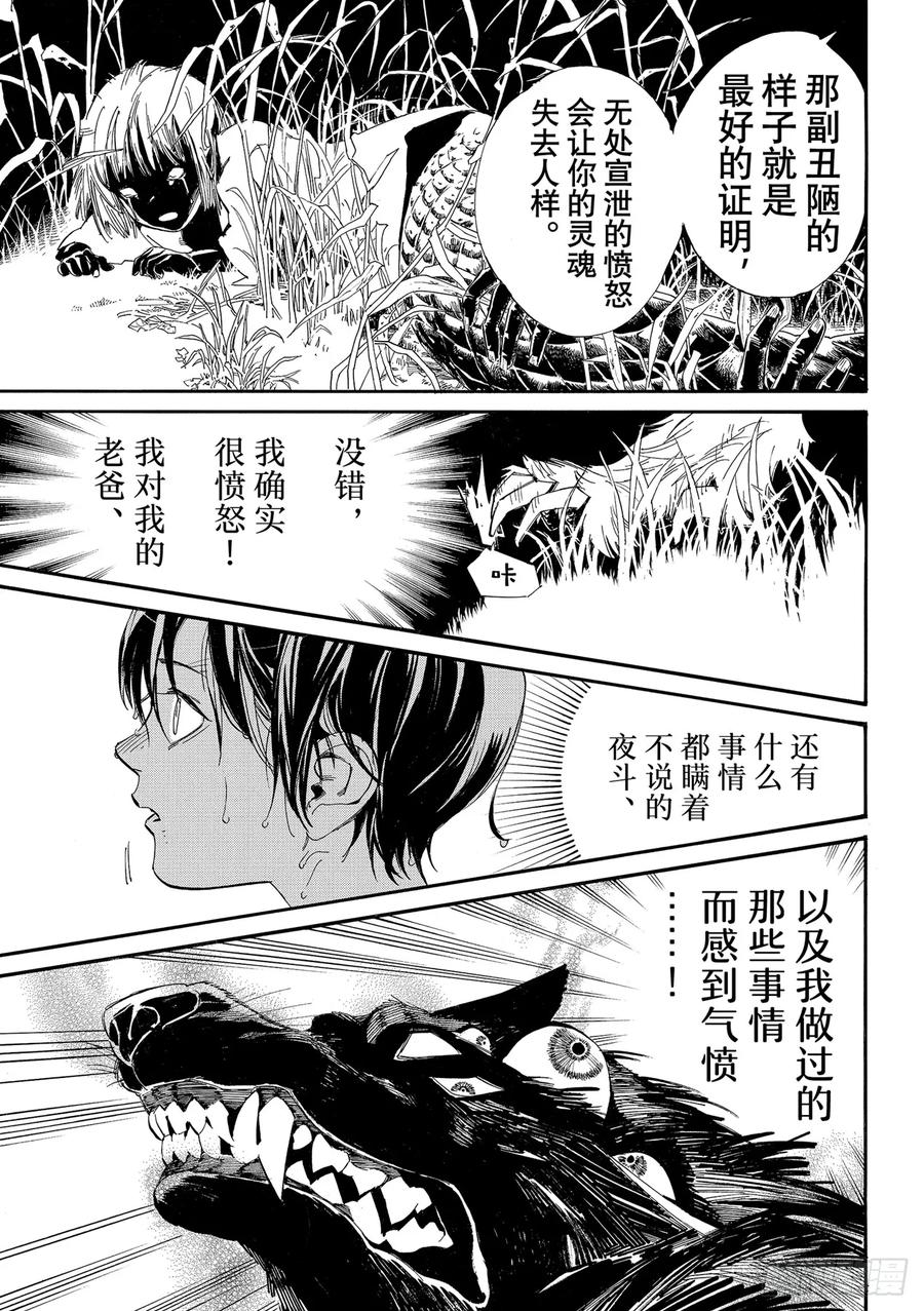 野良神 104-2 国 第20页