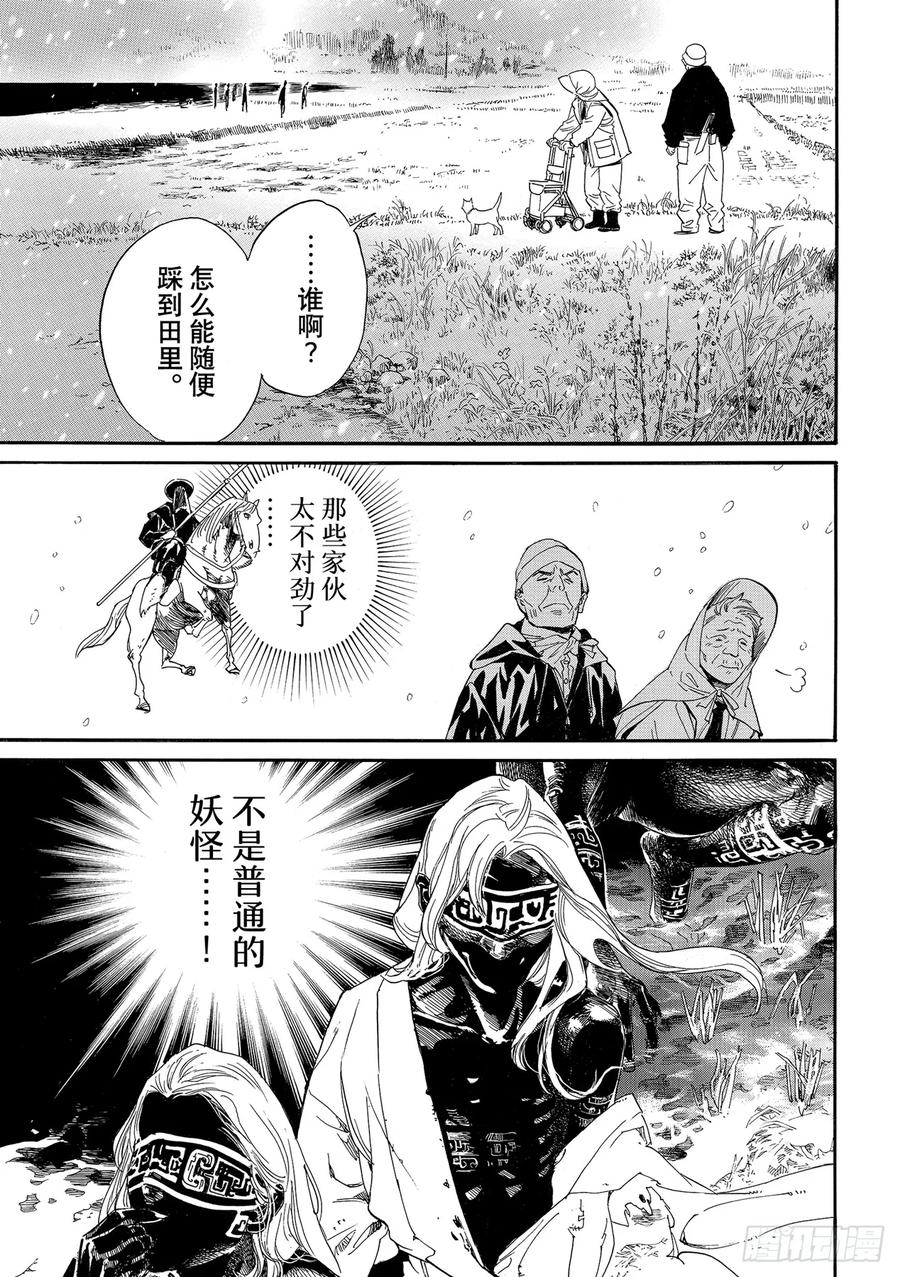 野良神 104-2 国 第10页