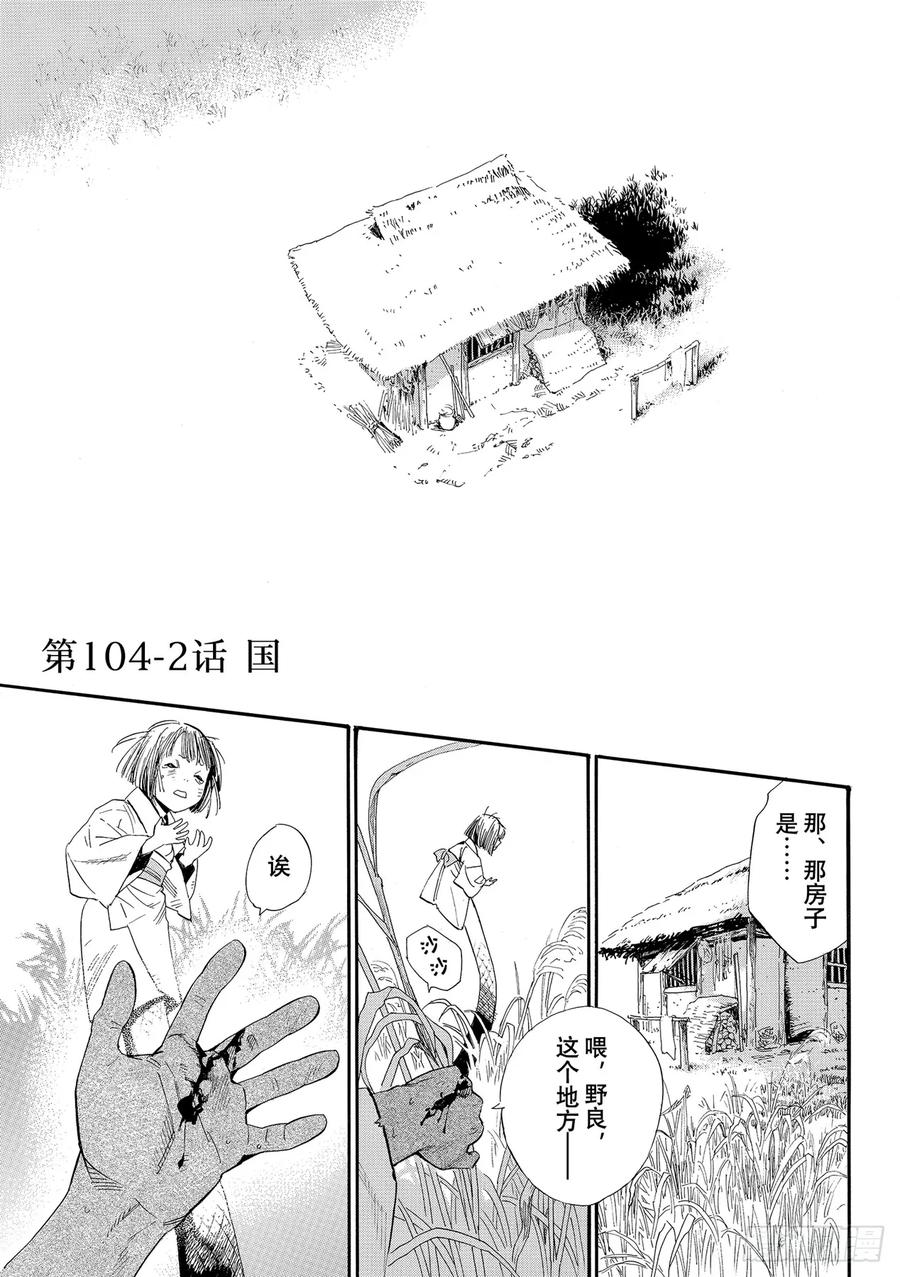野良神 104-2 国 第2页