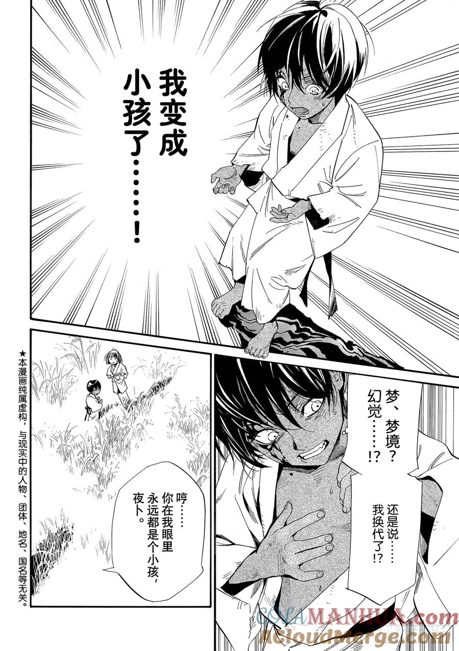 野良神 104-2 国 第3页