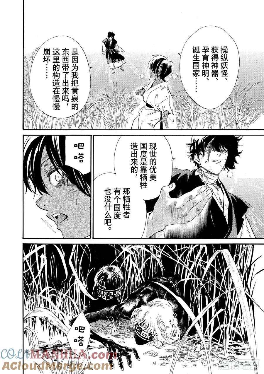 野良神 104-2 国 第5页